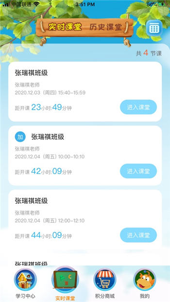 tt云课堂学生版app