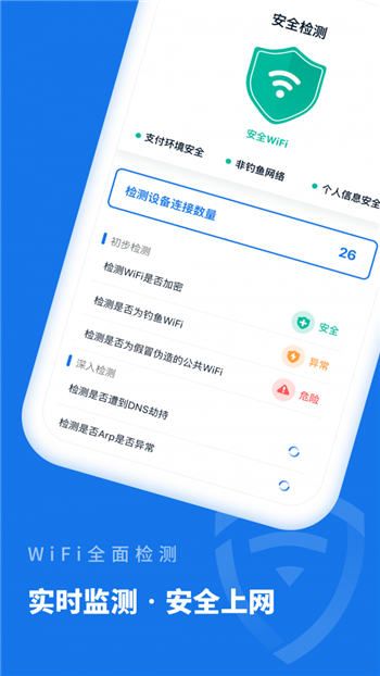 WiFi智能管家APP安卓版下载