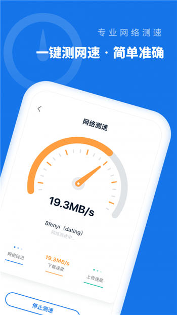 WiFi智能管家APP安卓版