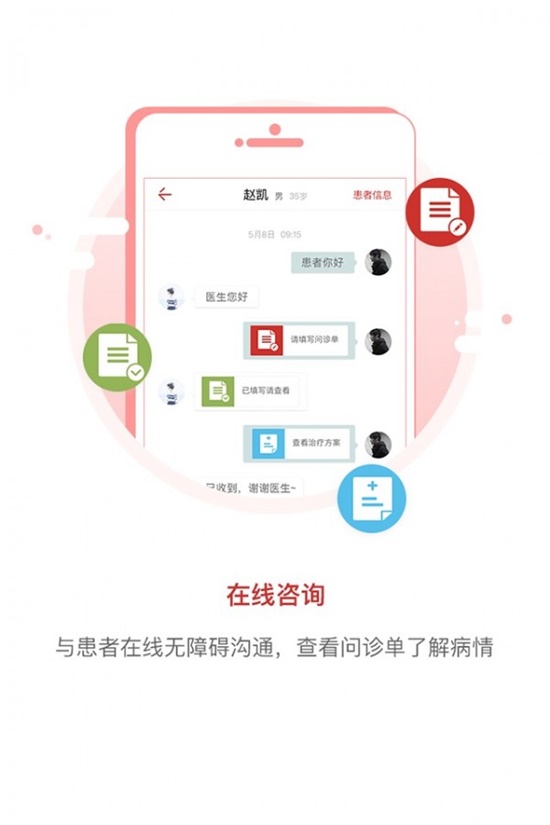 叮当中医app