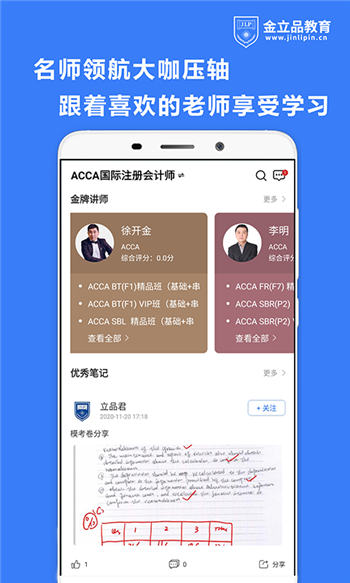 金立品考吧app最新版下载