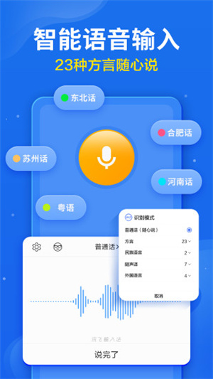 讯飞输入法app破解版