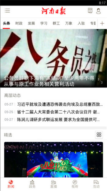 河南日报电子版下载