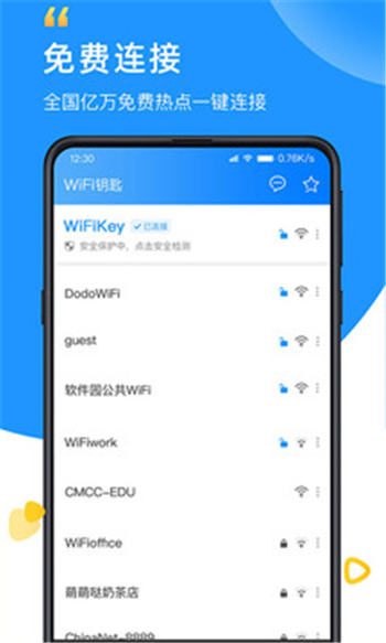 wifi钥匙下载安装免费下载