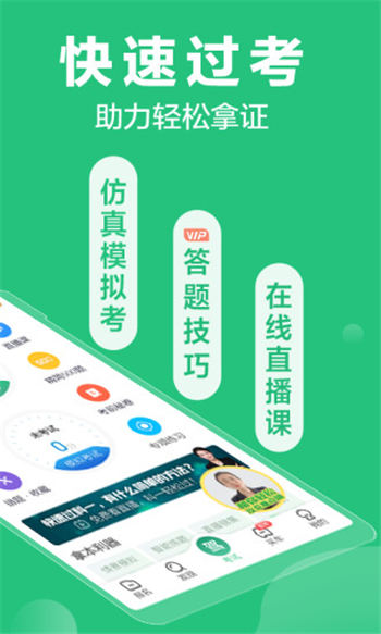 驾校一点通2021最新版免费下载