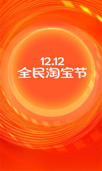 手机淘宝下载安装2020正版最新版免费