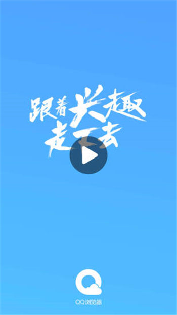 qq浏览器下载2020手机版