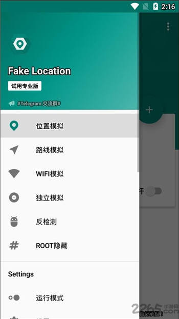 Fake Location安卓破解版下载