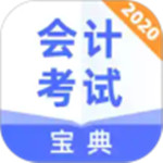 会计考试宝典app官方最新版