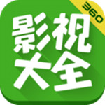 360影视大全app下载安装免费版