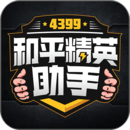 4399和平精英助手破解版