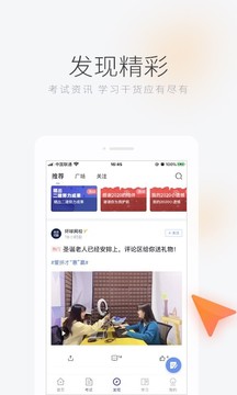 环球网校app最新版