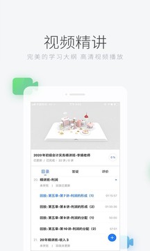 环球网校app最新版下载