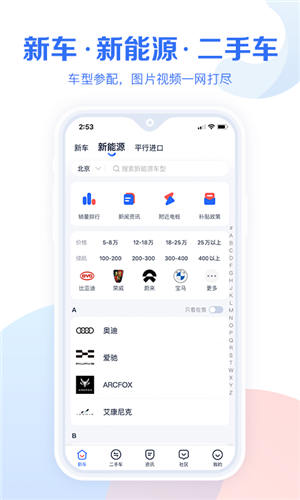 汽车报价大全app