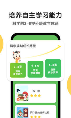 斑马英语app