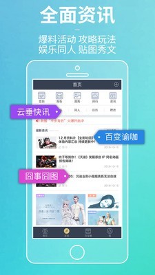 天谕网游助手app