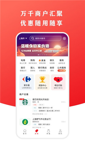 云闪付app最新版下载