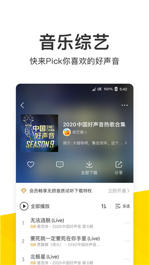 酷我音乐下载安装2021免费下载破解版