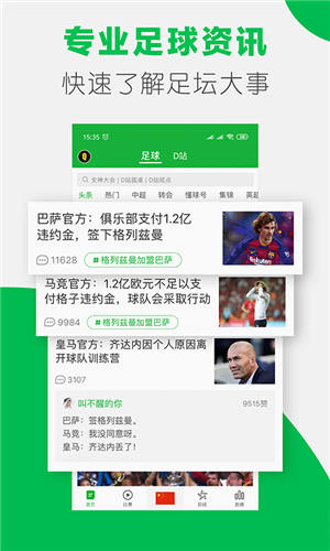 懂球帝app2021最新版下载