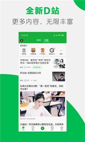 懂球帝app2021最新版