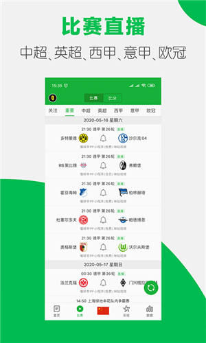 懂球帝app