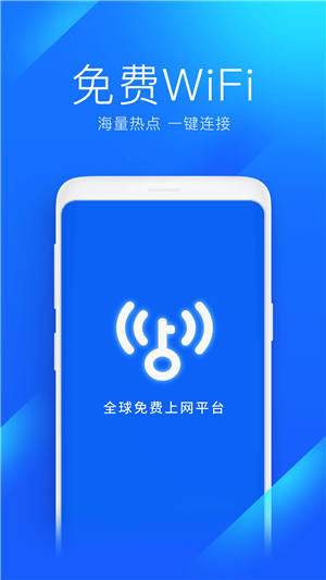 wifi万能钥匙极速版最新版2021下载