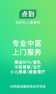 点到按摩下载