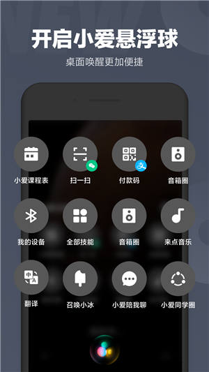 小爱同学app最新版下载安卓版