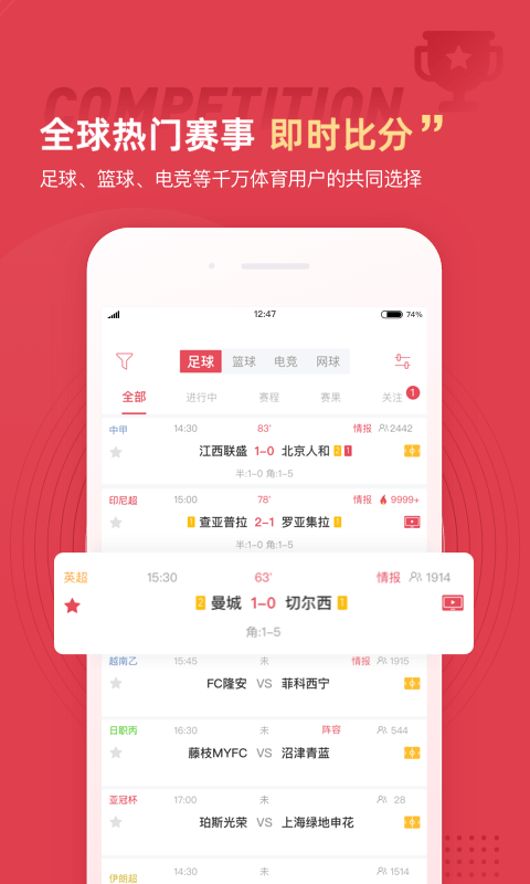 雷速体育app