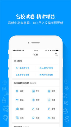 猿题库app下载安装最新版