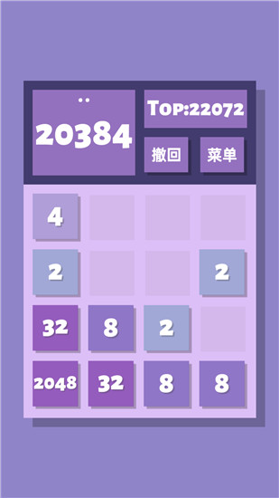 2048清最新版下载