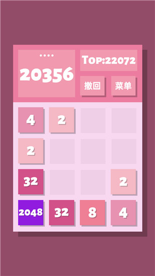 2048清下载