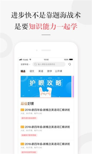 一起学网校app下载安装最新版