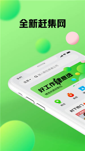 赶集网app手机版下载