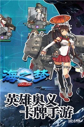 海之梦Online