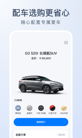 小鹏汽车app