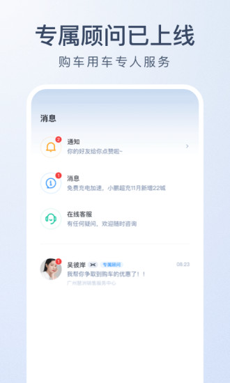 小鹏汽车app安卓版下载