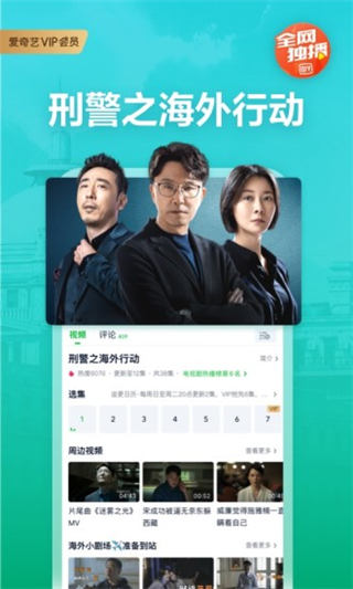 爱奇艺永久vip破解版