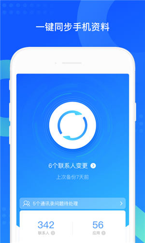 qq同步助手下载安装2021最新版