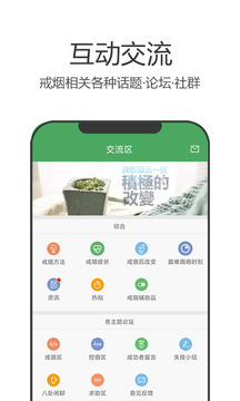 戒烟军团app老版本