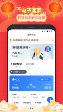 掌上高铁app官方2021下载