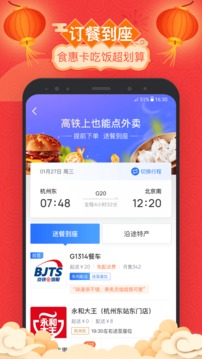 掌上高铁app官方下载2021