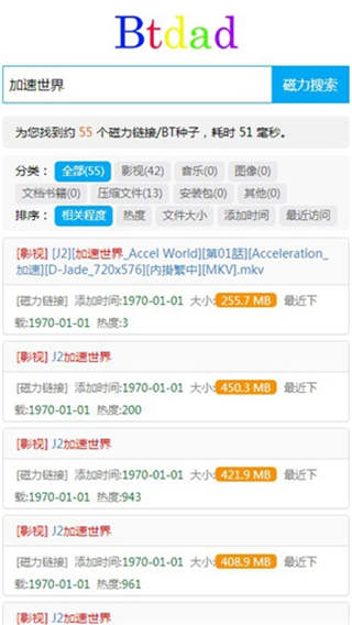 btdad磁力搜索app下载