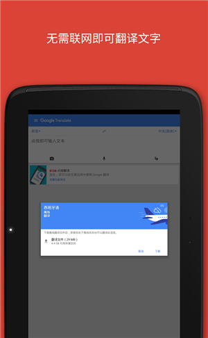 google翻译app