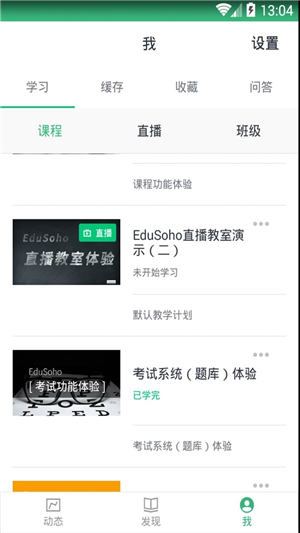 阔知学堂app手机版下载