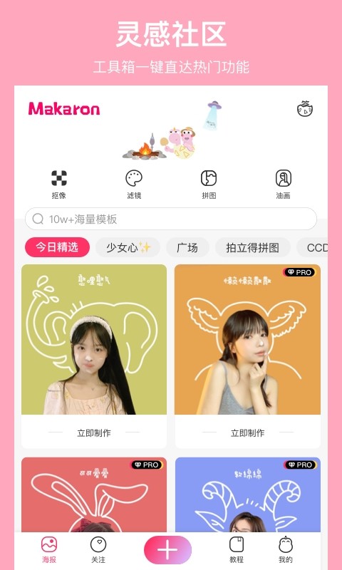 马卡龙玩图app