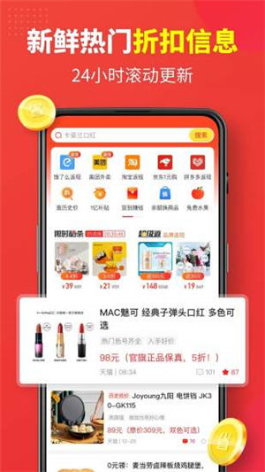 省钱快报app