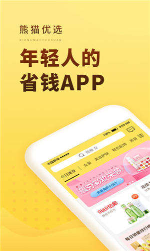 熊猫优选app官方版