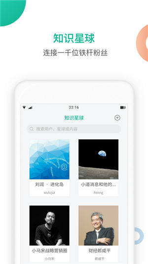 知识星球app下载官方手机版