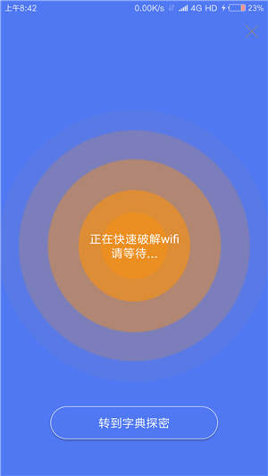 邻里WiFi密码最新版下载